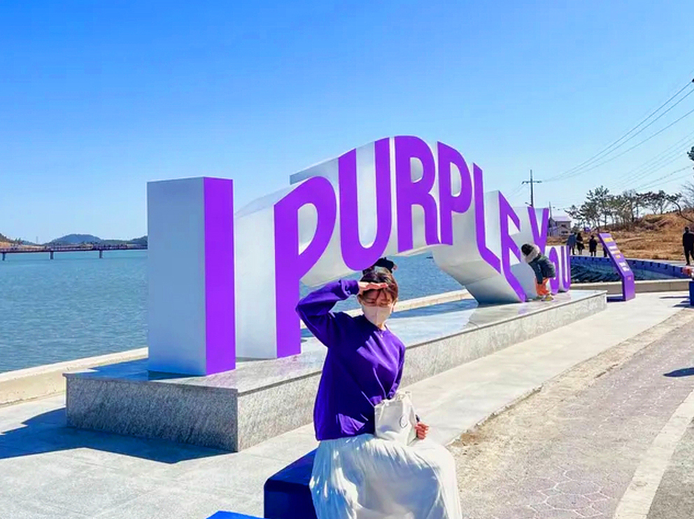 I PURPLE YOU 폰트 조형물