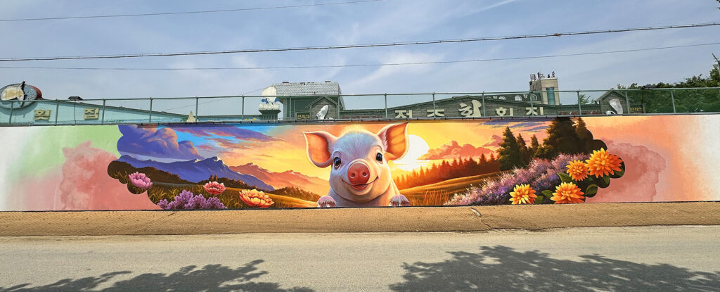 평택호 12간지 벽화